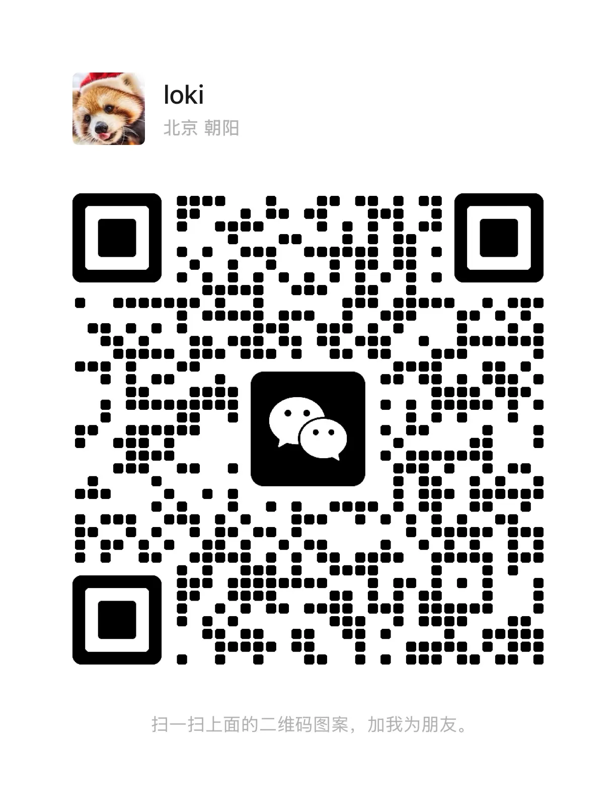 Loki 个人微信二维码