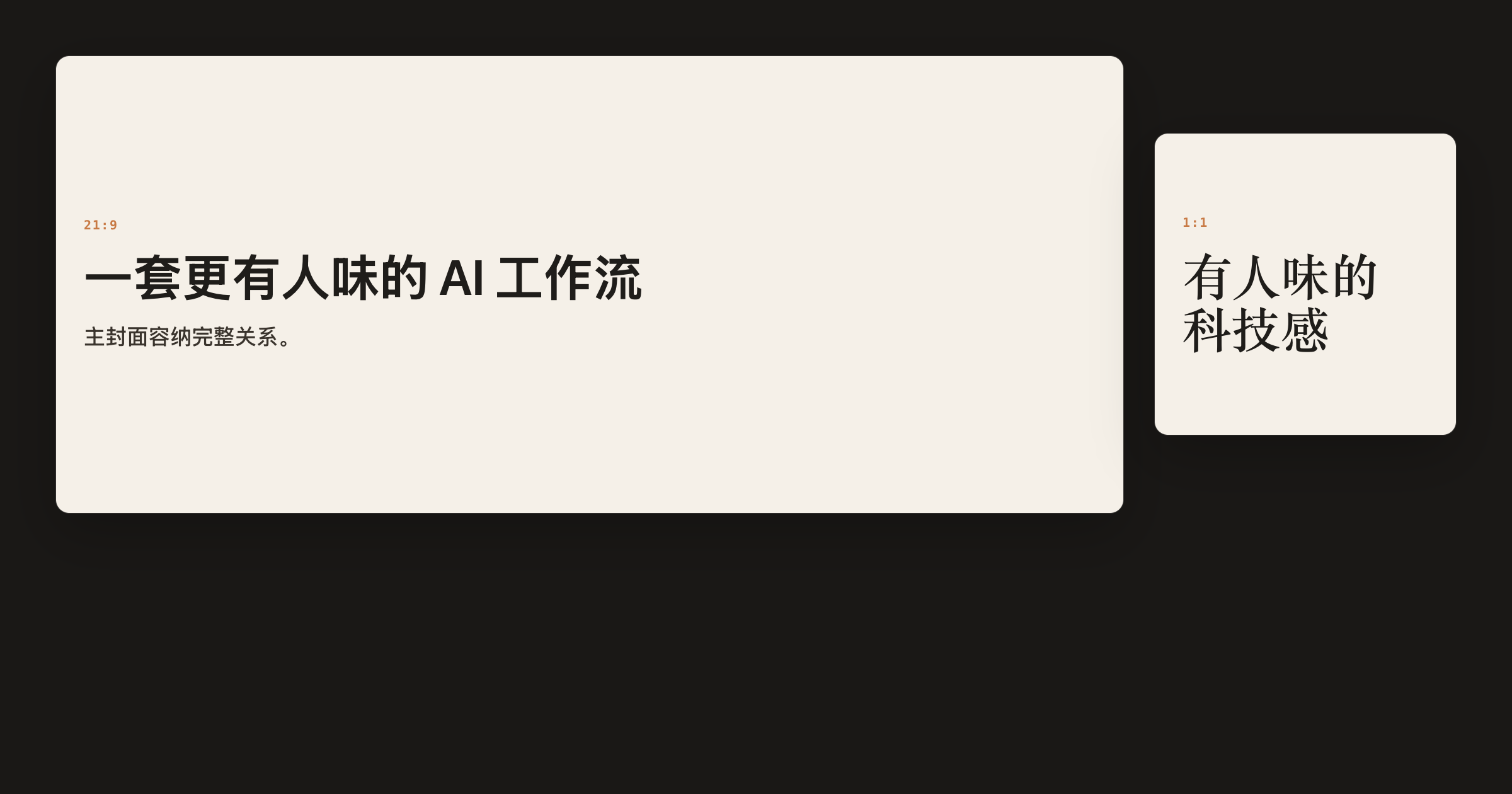 同一主题的横版及方形社交卡片真实输出