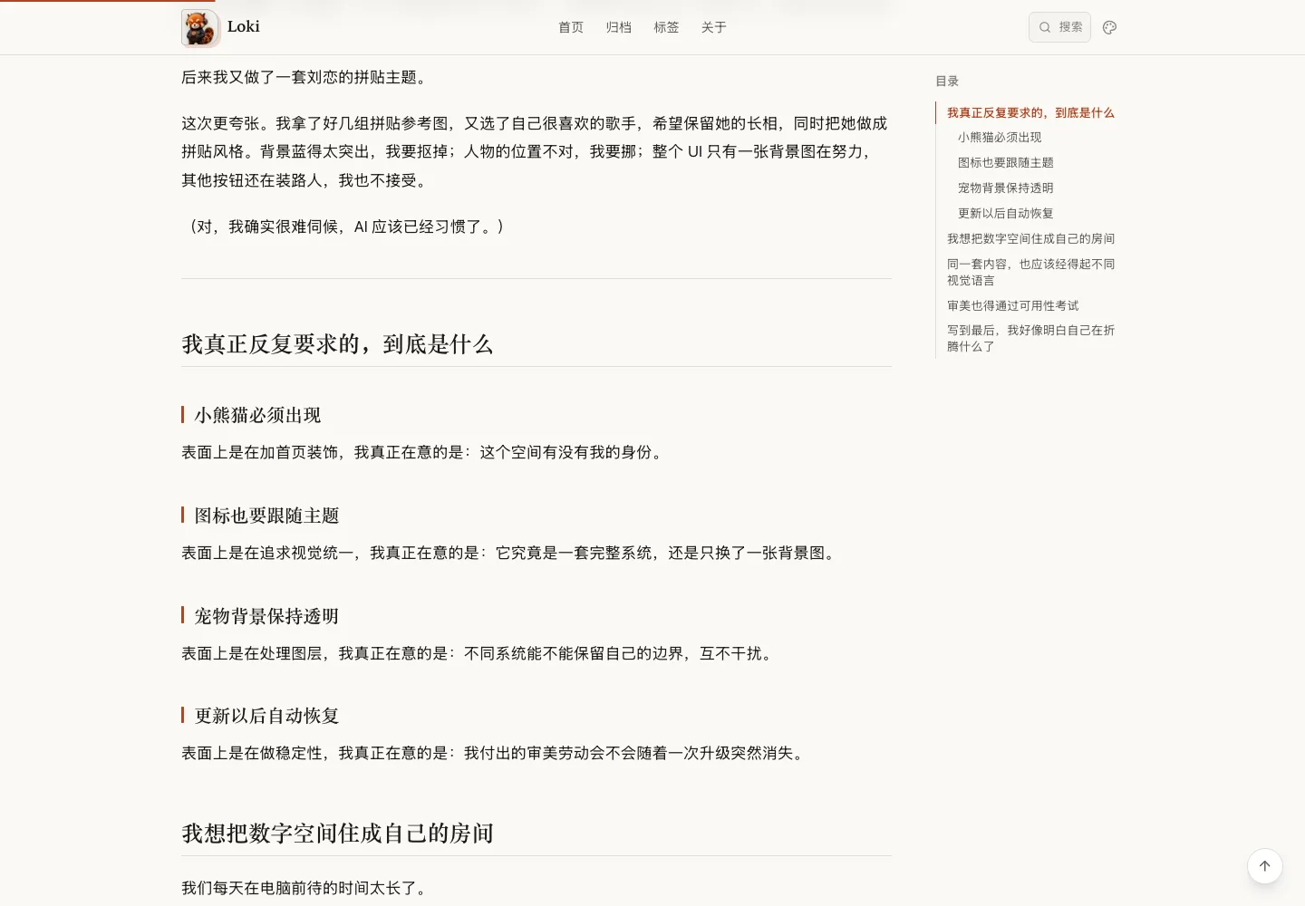 我为什么一定要把 AI 界面改成自己的样子真实线上正文