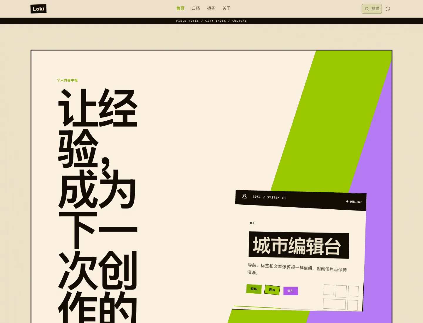 Loki Hub 城市拼贴真实运行界面