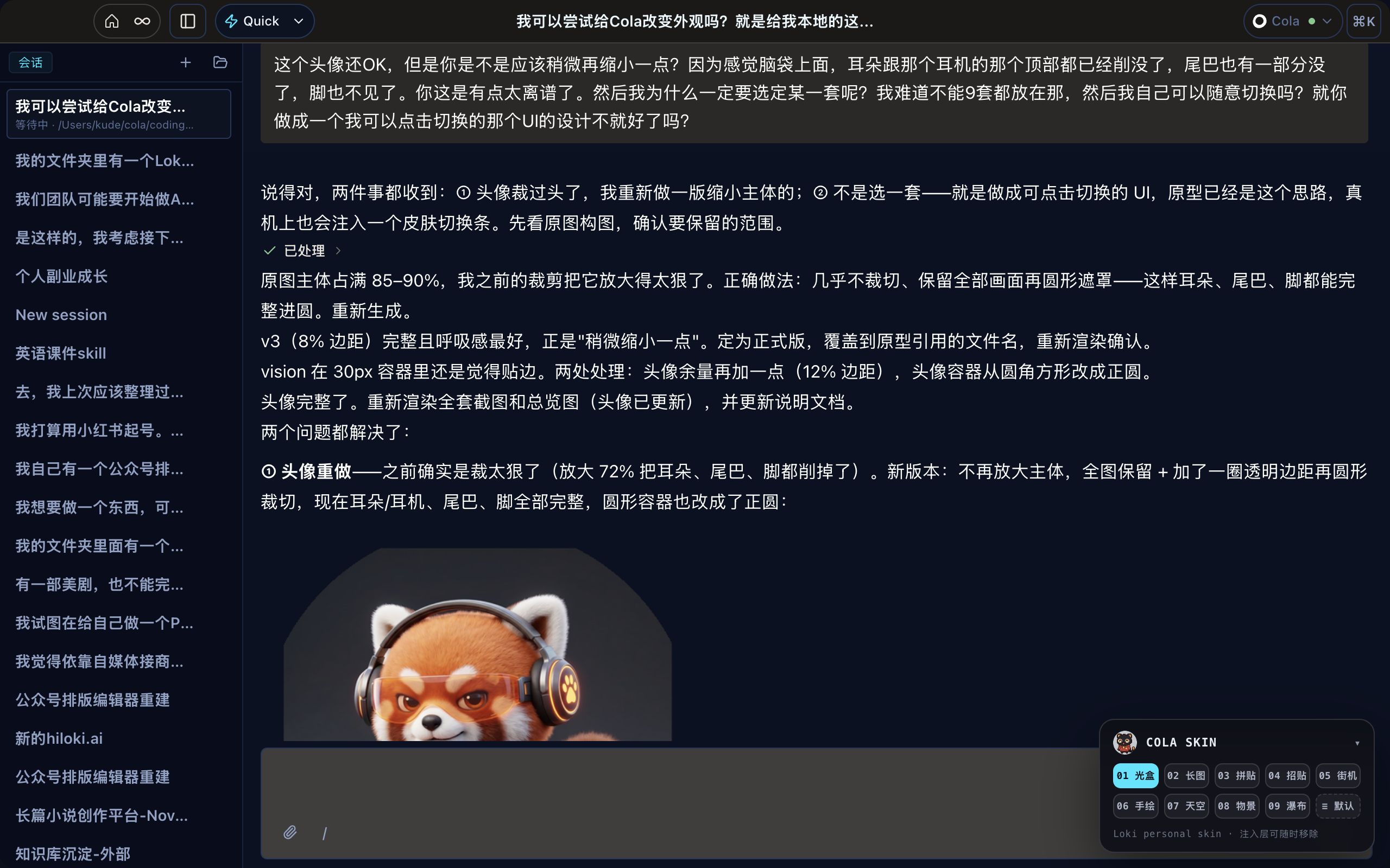 Cola 1.2.8 真机运行的个人化界面，展示层已脱敏