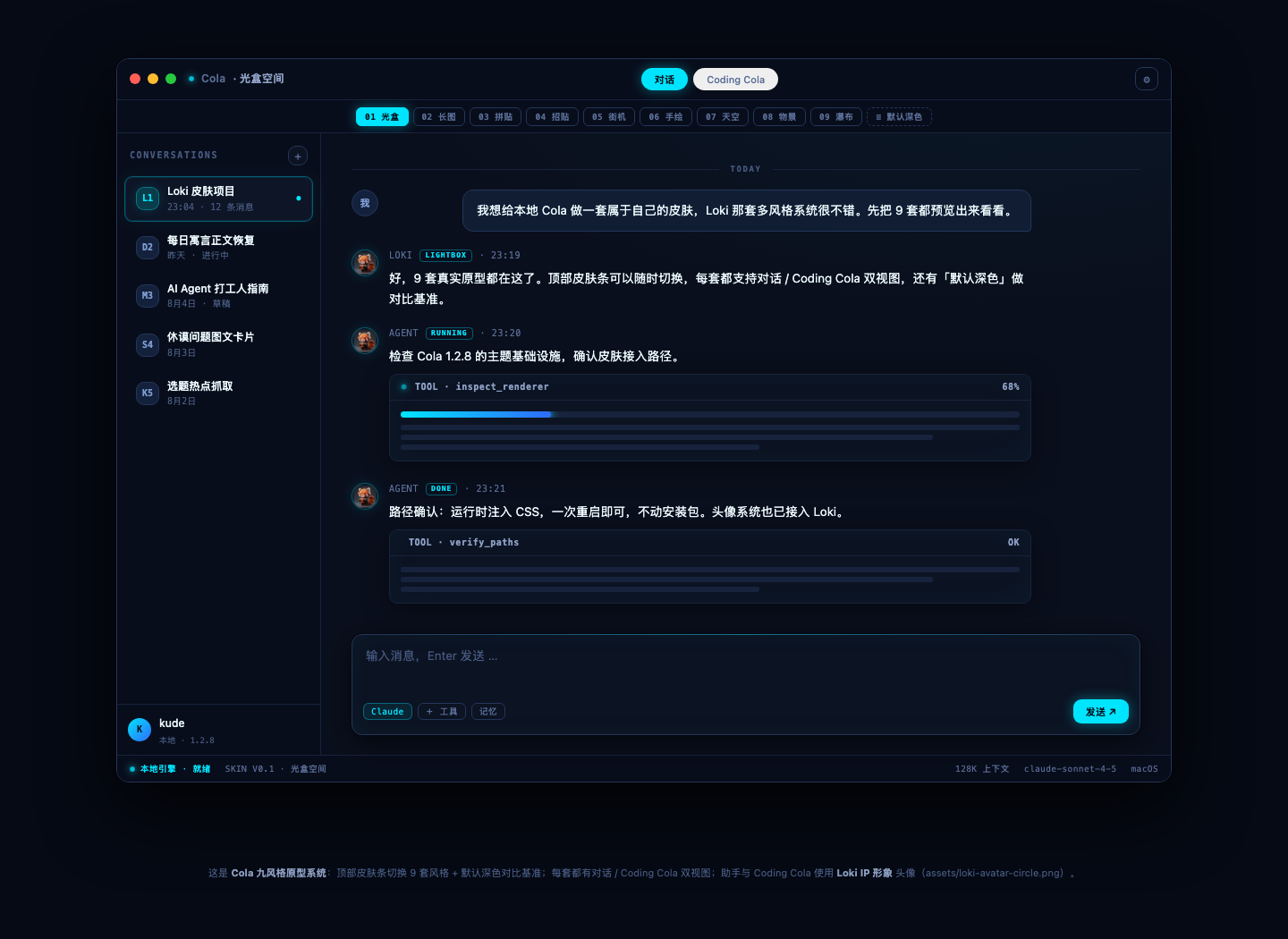 Cola 光盒空间界面原型，展示低照度组件结构