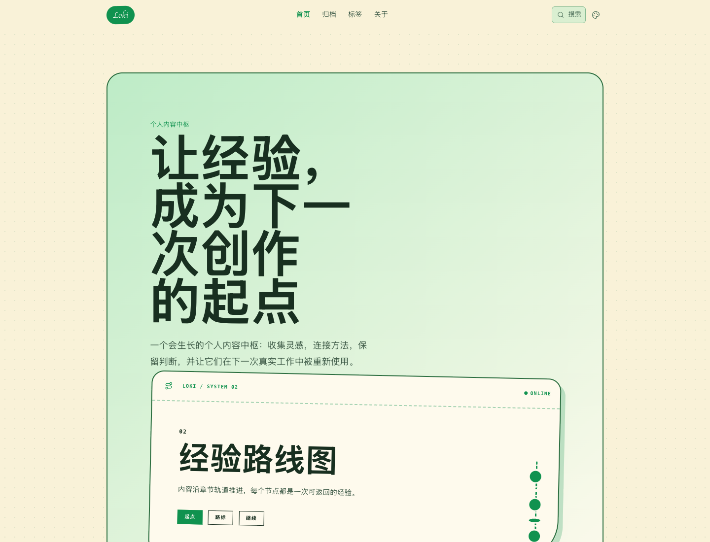 Loki Hub 叙事滚动主题真实桌面 QA 截图