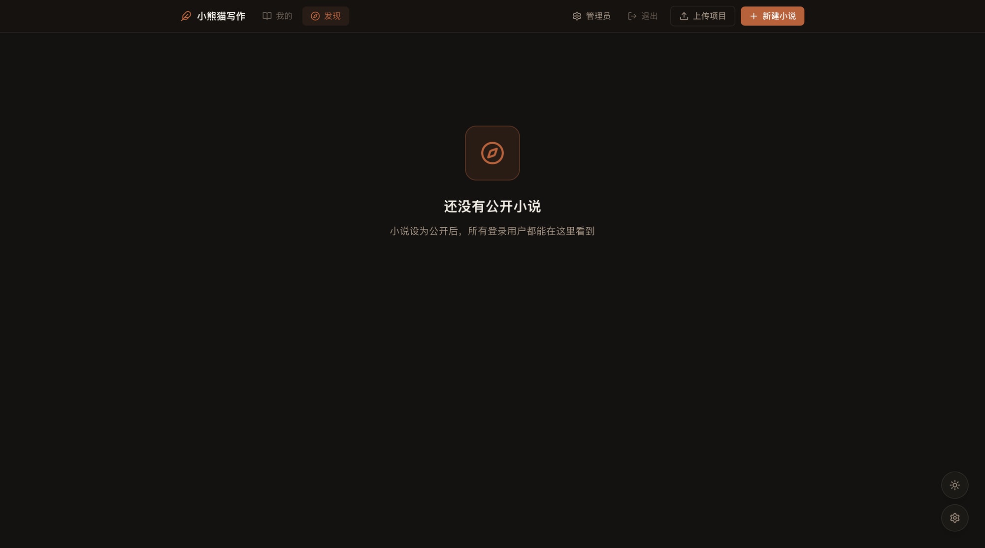 InkPanda 真实发现页，展示作品与创作空间