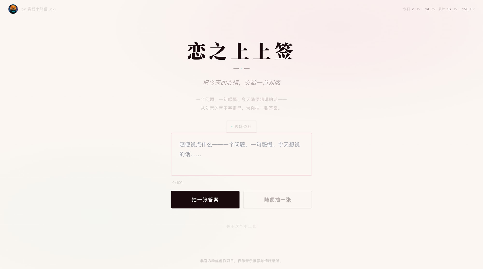 恋之上上签历史产品首页截图