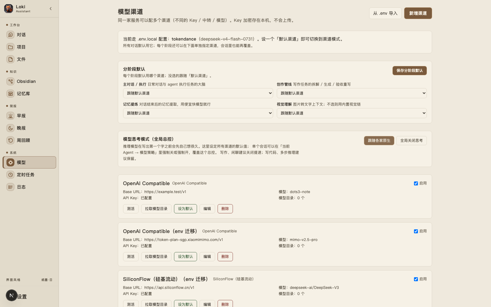 Loki Assistant 多模型 Provider 渠道配置页截图：三个渠道卡片，含测活、拉取模型目录、设为默认等操作