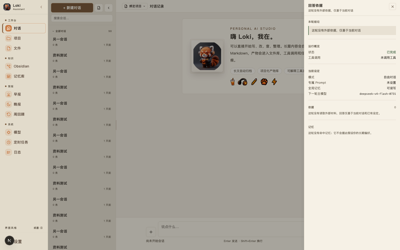 雾尼 Munin(Loki Assistant)本地运行的对话工作台空状态截图