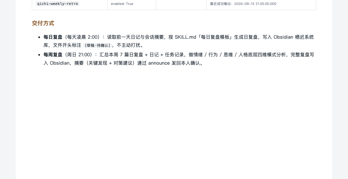 栖迟人生系统本机 cron 任务配置特写:每日与每周两个自动复盘任务