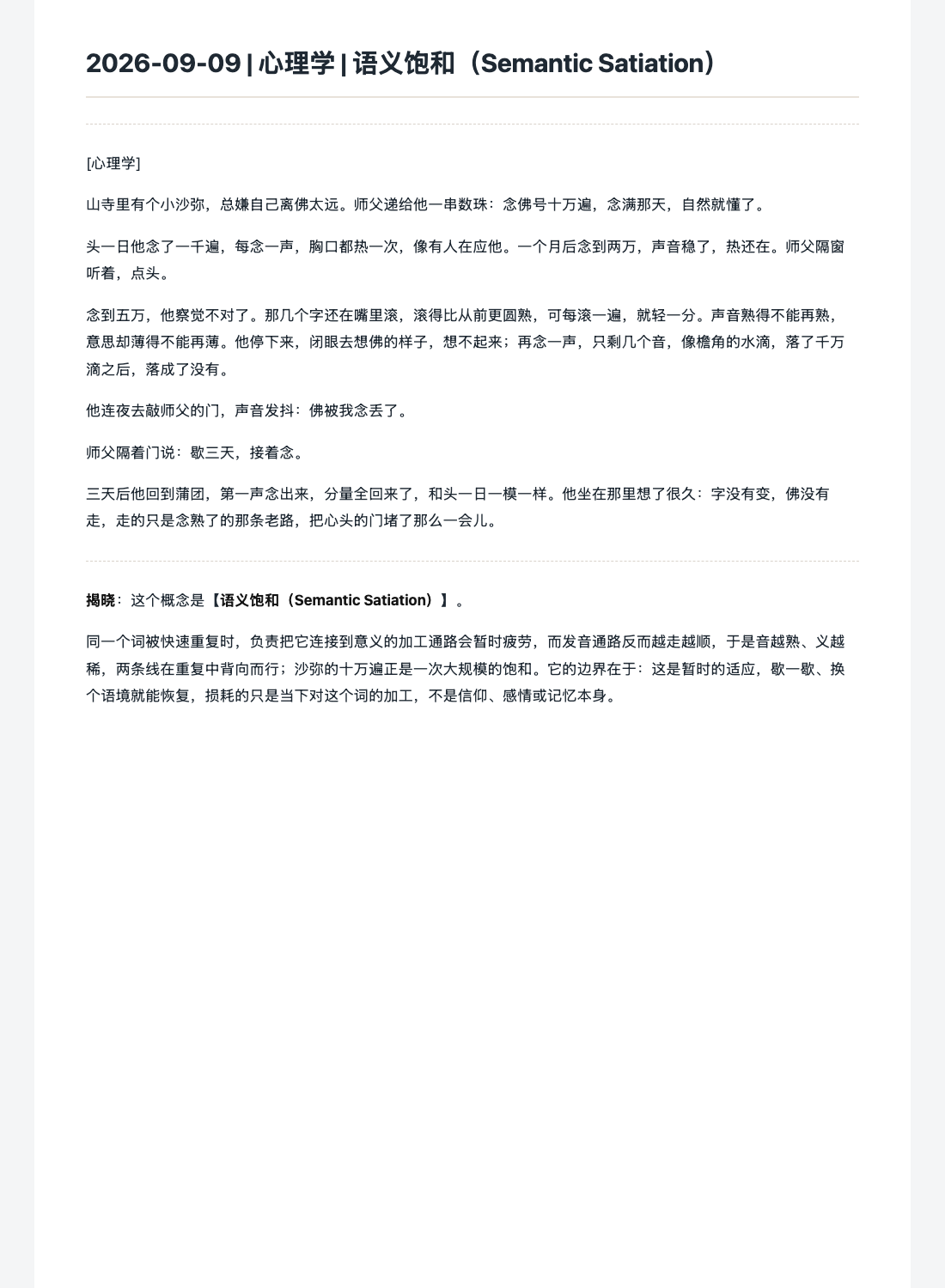 栖迟系统库内每日寓言文稿渲染:一篇讲语义饱和概念的小故事